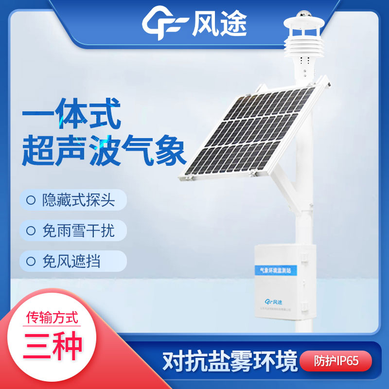 小型自動(dòng)氣象站視頻介紹