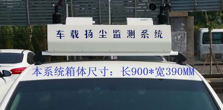 車載網格化微型空氣監(jiān)測系統(tǒng)設備常規(guī)配置