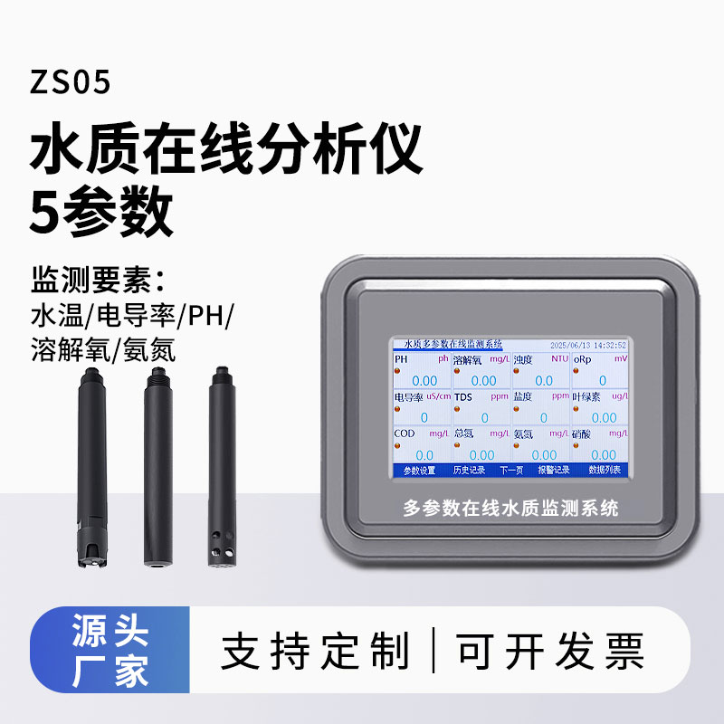 多參數(shù)水質監(jiān)測系統(tǒng)